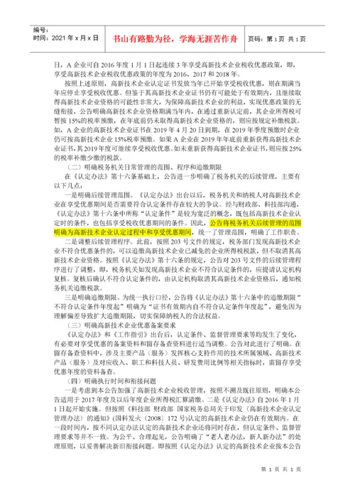 高新技术企业税收优惠政策及文件.docx
