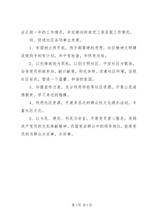 社区党委XX年党建工作计划.docx