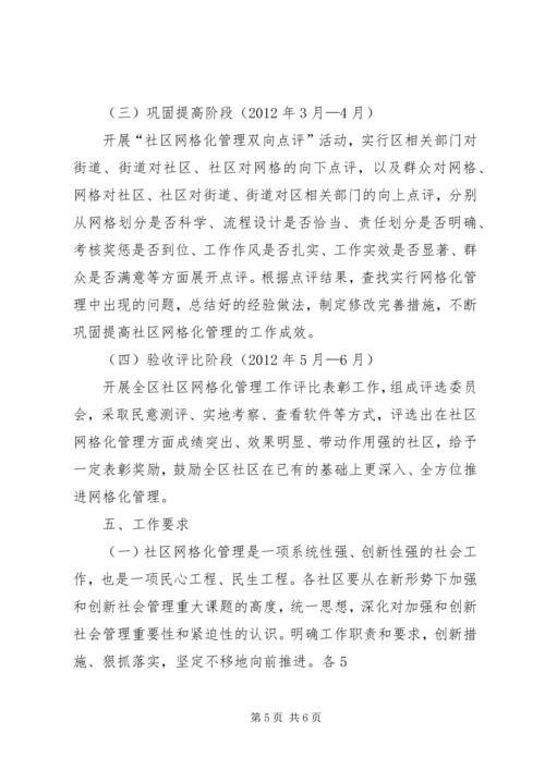 网格化管理实施方案 (3).docx