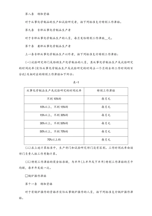 01-【通用】公司津贴及奖金制度.docx