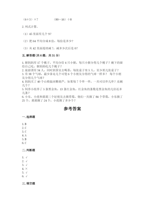 北师大版二年级上册数学期末测试卷精品（含答案）.docx