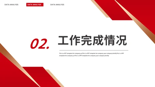 红色年终工作总结汇报模板PPT
