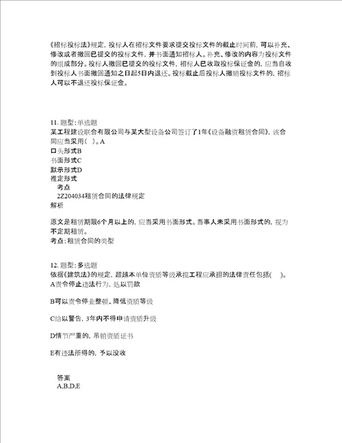 二级建造师考试法规题库100题含答案测考507版