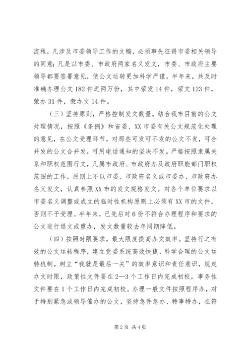 文电科上半年工作总结和下半年工作计划 (3).docx