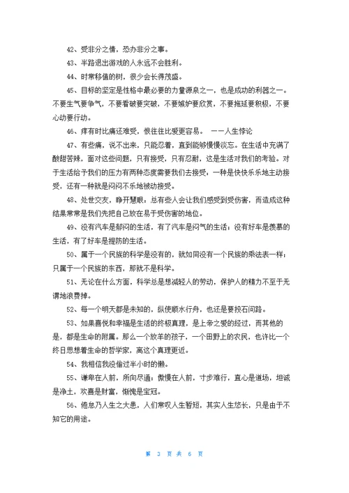 人生感悟格言集锦96句