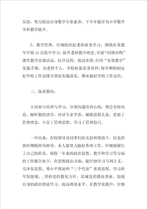 小学教师年度考核个人总结4篇