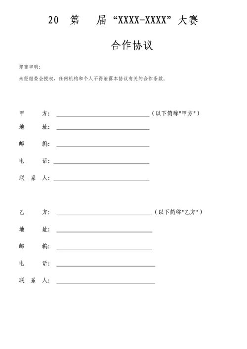 赛事活动合作机构合同模板.docx