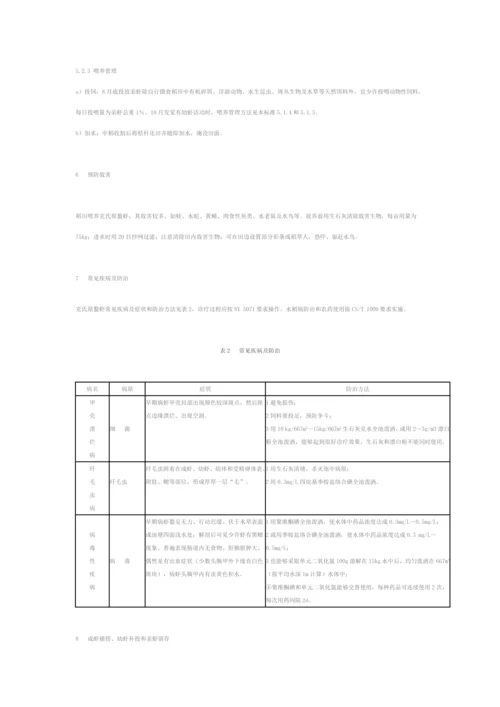 潜江龙虾虾稻共作关键技术作业规程.docx