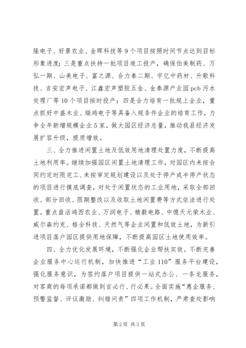 全县主攻工业60天攻坚战动员会讲话.docx