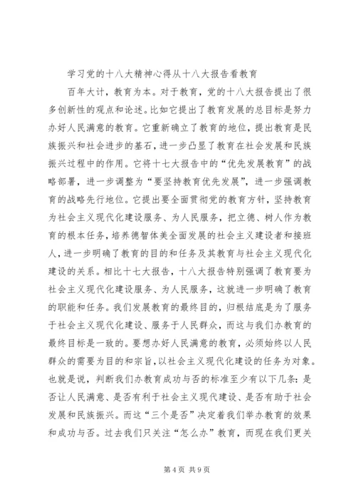 学习十八大报告心得体会4篇 (5).docx