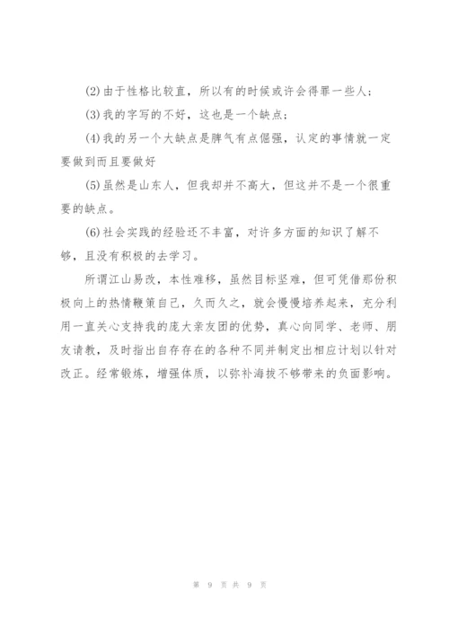 简要的自我评价范文及职业规划.docx