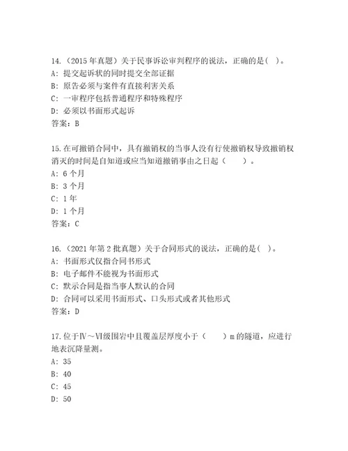 20232024年国家二级建造师考试通用题库精品（达标题）