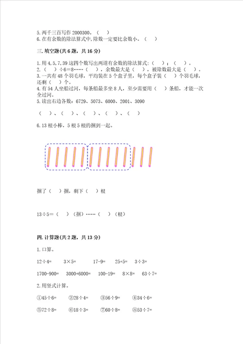 北师大版二年级下册数学期中测试卷附完整答案（全国通用）