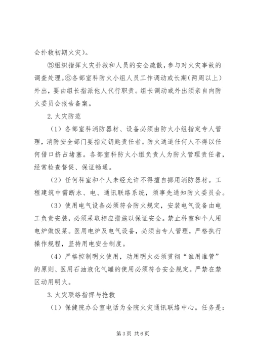 医院安全防范制度 (2).docx