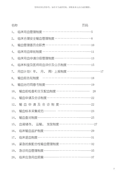 输血管理制度职责流程预案模板.docx