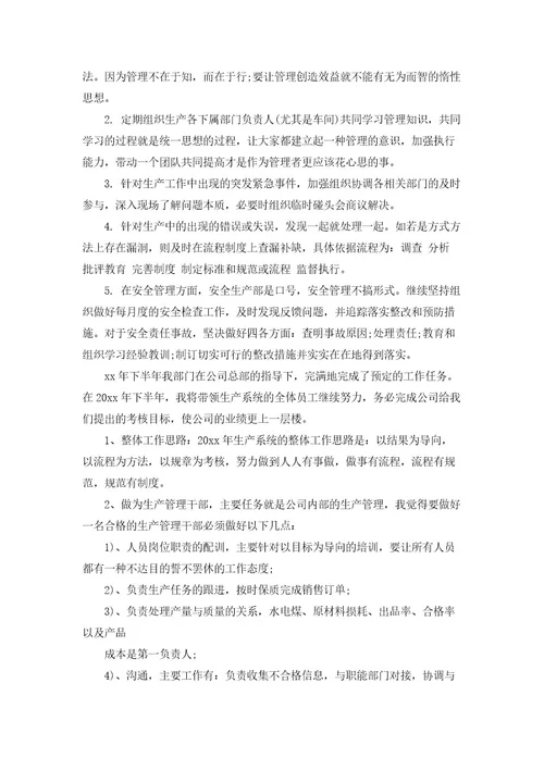 生产主管个人工作计划模板