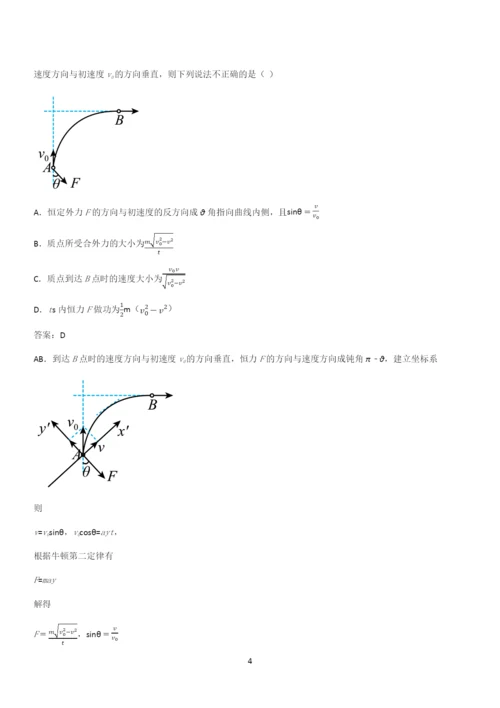 20xx年高中物理必修二第八章机械能守恒定律(二十二).docx