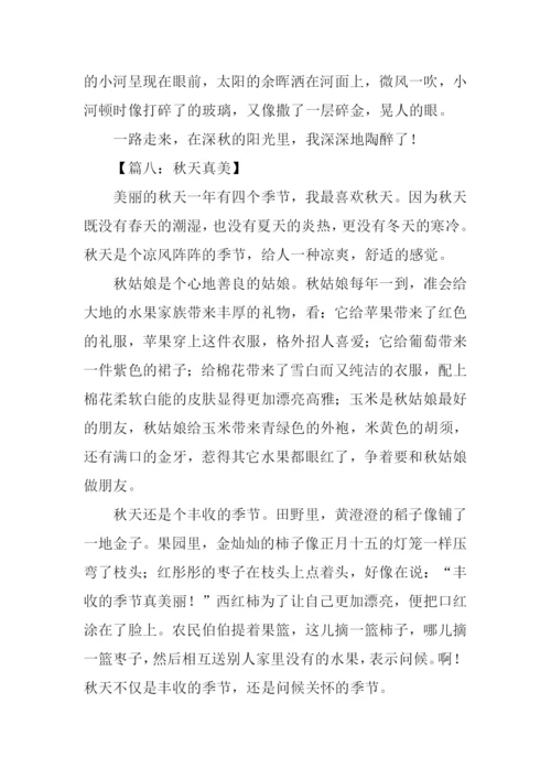 秋天真美作文500字.docx