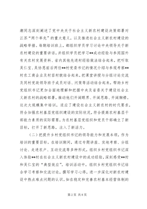 学习华西经验推进社会主义新农村建设.docx