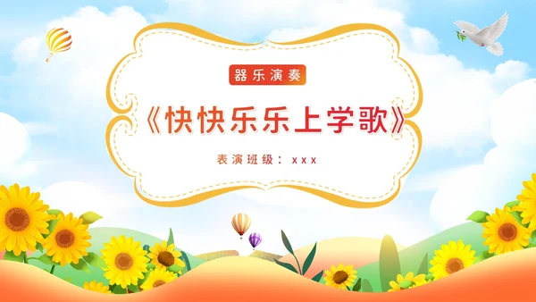 可爱卡通六一儿童节幼儿园六一活动节目单幼儿园六一PPT课件
