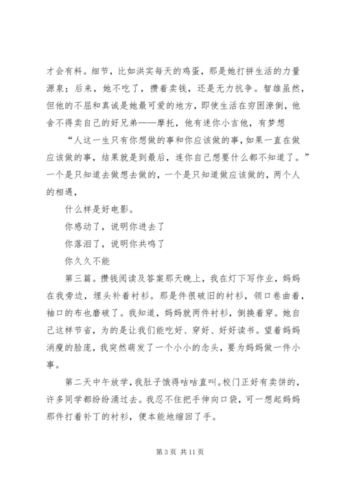 攒钱计划[样例5].docx