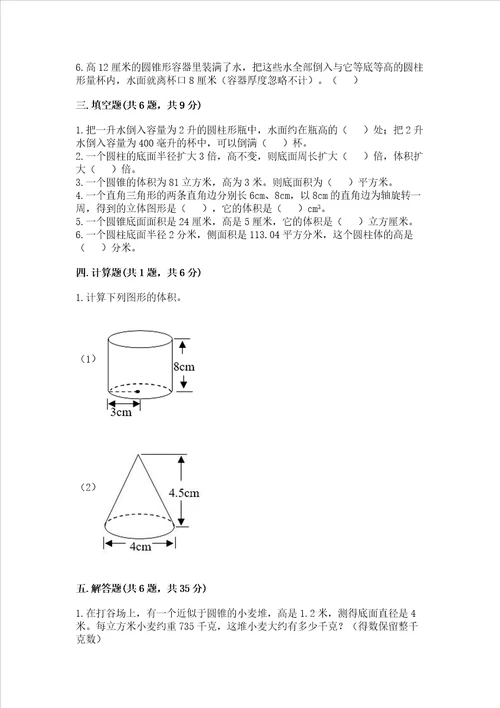 北京版六年级下册数学第一单元圆柱与圆锥测试卷有完整答案