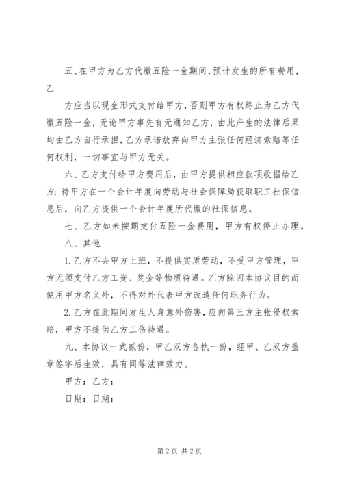 公司代缴社保申请 (3).docx