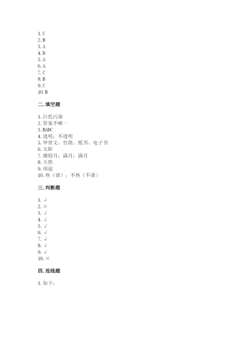 教科版科学二年级上册期末测试卷含答案【夺分金卷】.docx