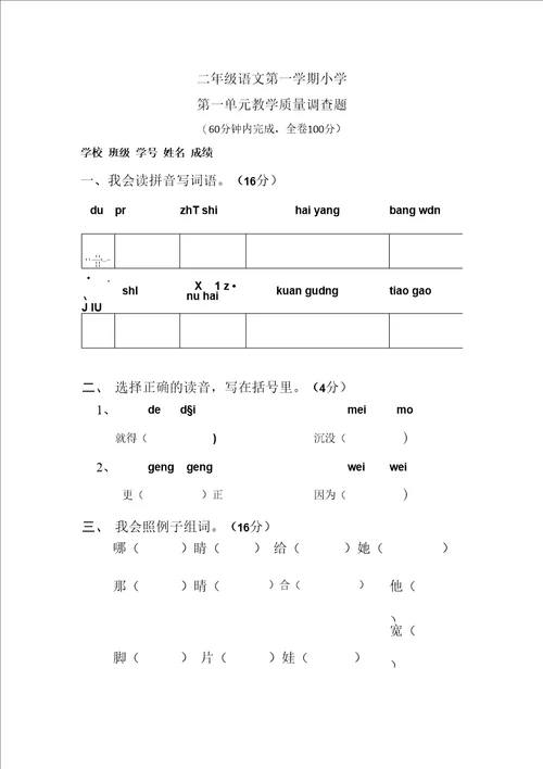 部编版二年级上册语文第一单元测试卷A卷