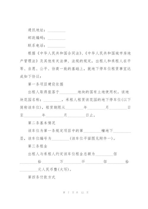 个人车位租赁合同书范本3篇.docx