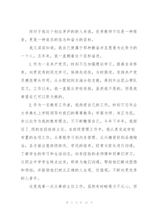 教师个人评优述职报告.docx