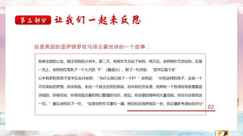学会坚持永不放弃主题班会PPT课件