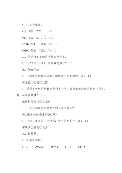 小学二年级数学综合练习题3篇