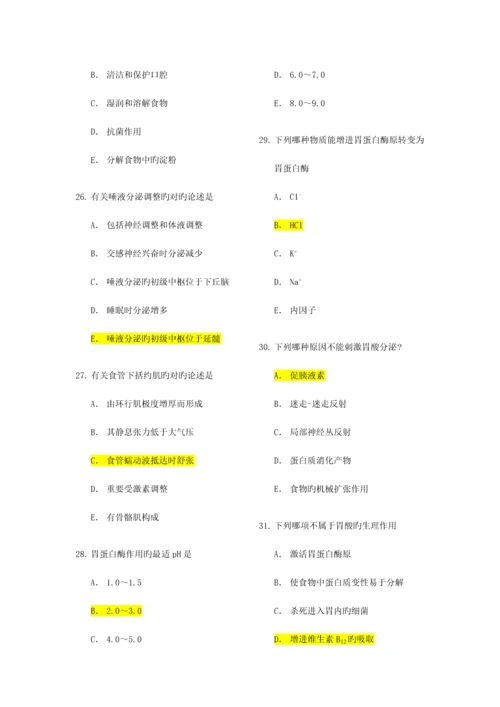 2023年生理期末题库参考.docx