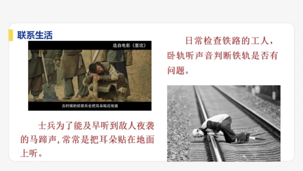 【大单元教学】2.1精品课件：声音的产生与传播（44页，内嵌视频）