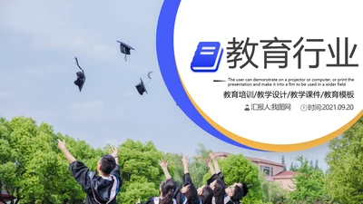 教学课程设计在线教育说课宣传PPT模板