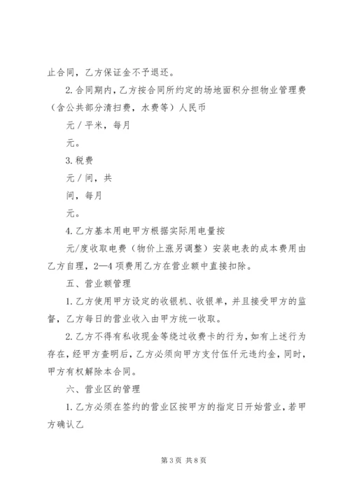 美食城招商方案 (2).docx