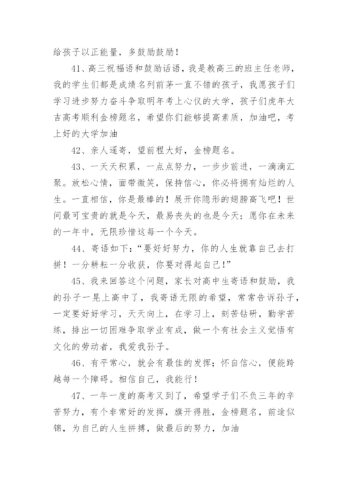 家长寄语给孩子的寄语.docx