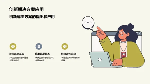 科技引领绿化新纪元