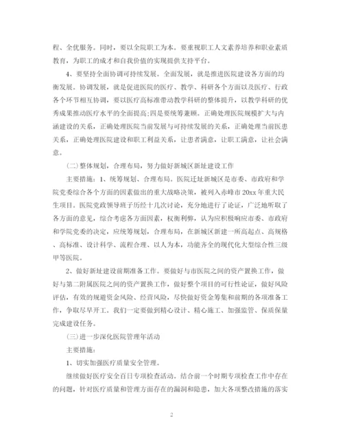 精编之医院科研工作计划范文精选篇.docx