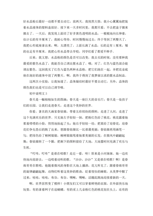 初中说明文15篇.docx