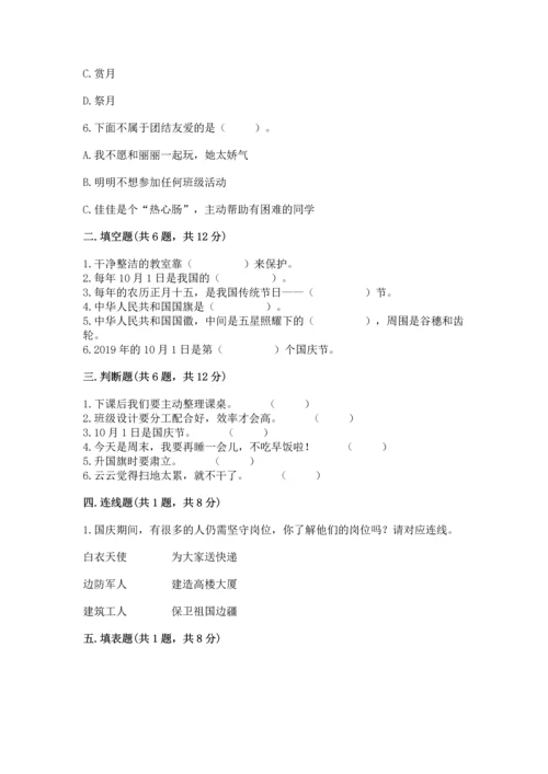 部编版小学二年级上册道德与法治期中测试卷含答案（综合卷）.docx