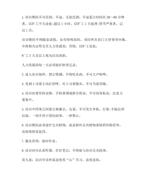 公司新员工培训方案计划