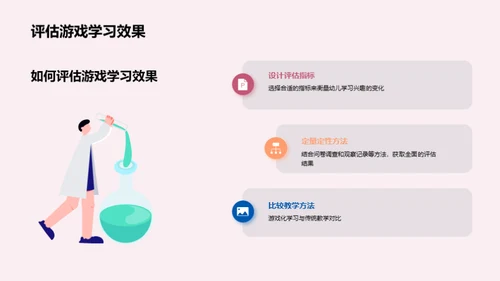 悦学趣教的游戏化