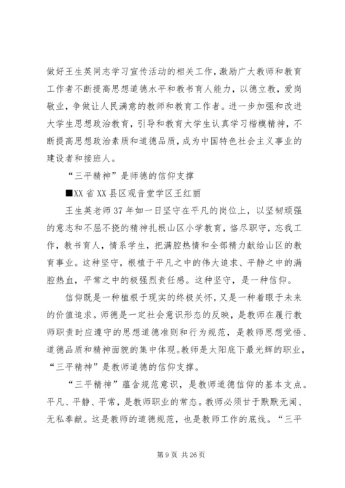 五德之智学习有感.docx