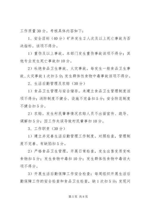 公司后勤管理责任书1 (3).docx