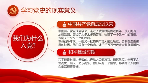 红色大气党建党支部述职报告PPT