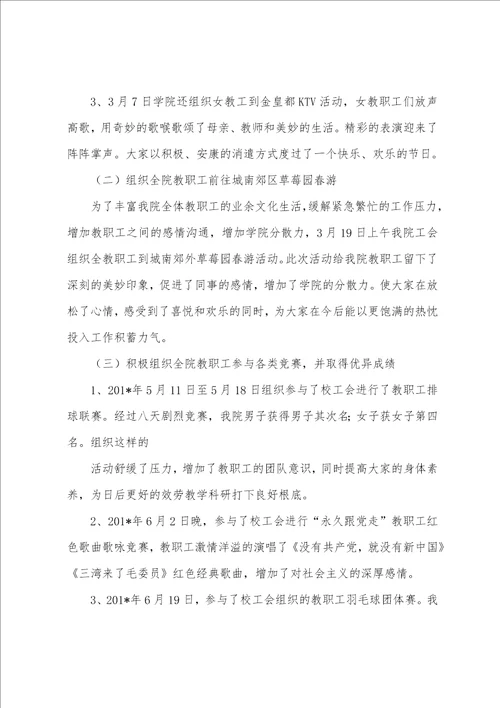 2023年年工会分会工作总结1