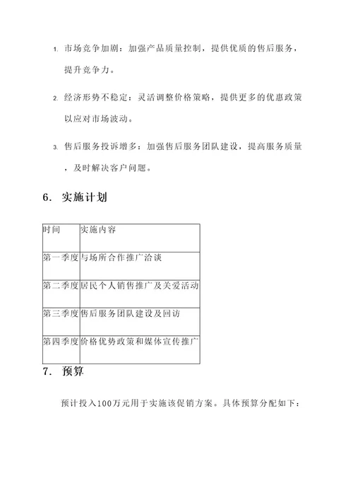 济源空调促销方案策划书