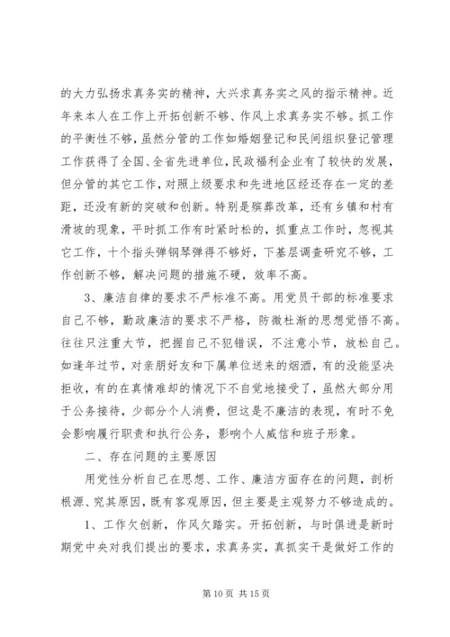 建设局副局长党性分析材料.docx